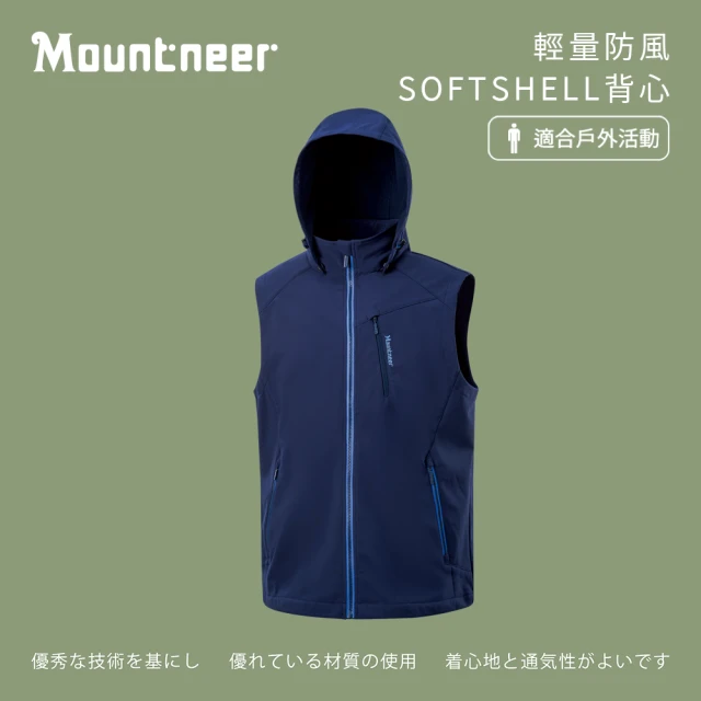 Mountneer 山林 男輕量防風SOFTSHELL背心-藍紫-M12V01-87(背心/男裝/上衣/休閒上衣)