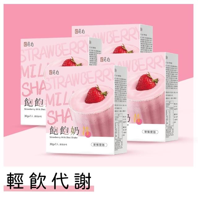 【蒔心】飽飽奶昔 草莓雪泡 4盒組(7入/盒-草莓牛奶/草莓果乾/高蛋白/膳食纖維/早餐/代餐/窈窕)