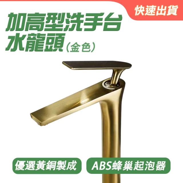 Life工具 浴廁水龍頭 廚房水龍頭 洗手台水龍頭(130-ALEOS3)