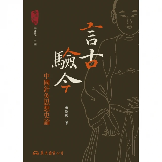 【momoBOOK】言古驗今(電子書)
