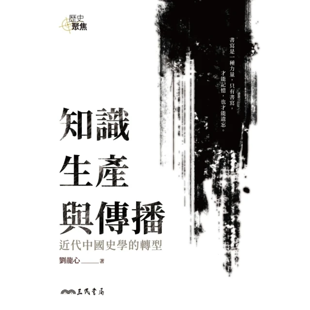 【momoBOOK】知識生產與傳播(電子書)