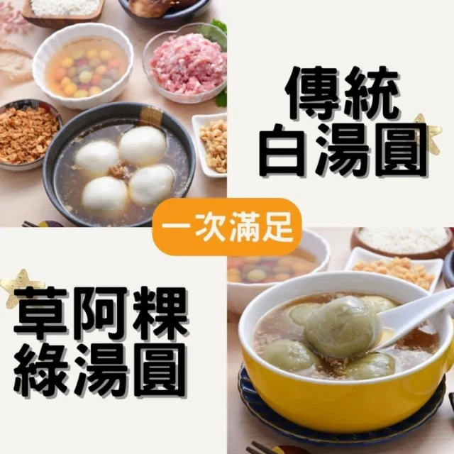 姨嬤嬤 手作古早味巨無霸鮮肉湯圓3盒組(糯米白湯圓/草ㄚ粿綠湯圓)