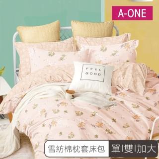 【A-ONE】臺灣製 床包枕套組-花卉系列-尺寸均一價(單人/雙人/加大 多款任選)