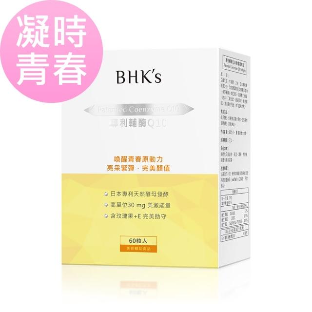 【BHK’s】專利輔Q10 軟膠囊(60粒/盒)