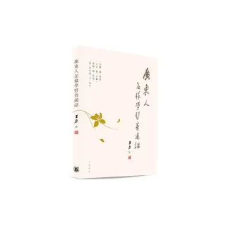 廣東人怎樣學習普通話