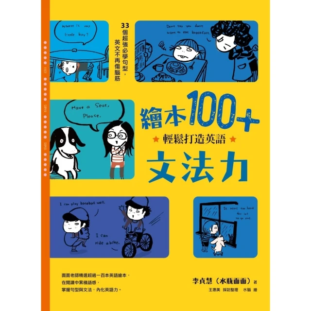 【momoBOOK】繪本100+，輕鬆打造英語文法力(電子書)