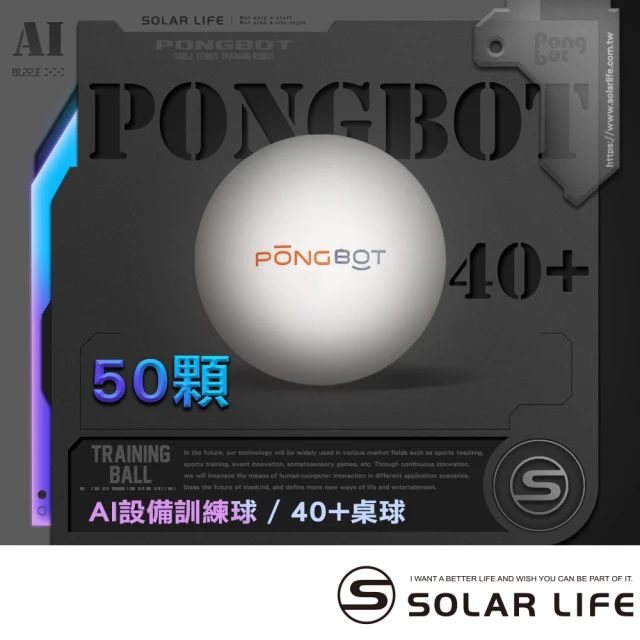 PONGBOT 龐伯特 AI設備訓練球40+ / 50顆(桌球乒乓球 桌球訓練球 發球機用球 練習球 桌球訓練)