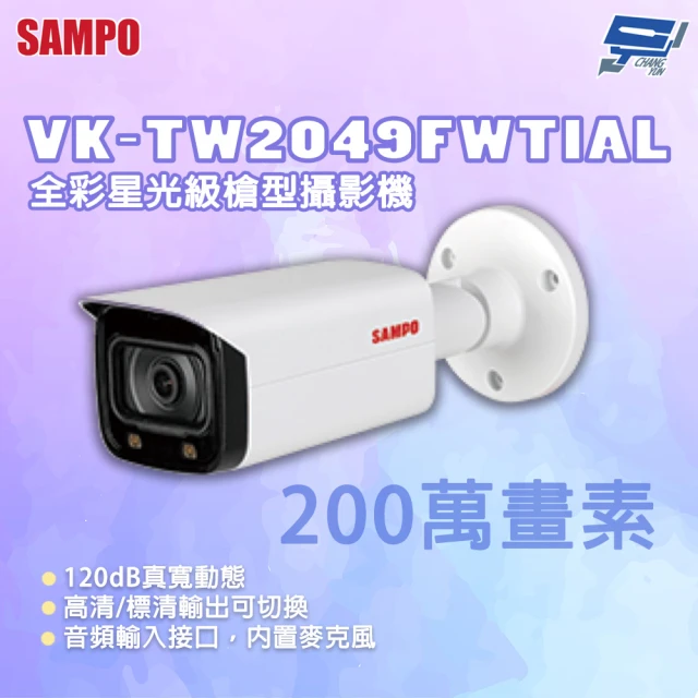 CHANG YUN 昌運 SAMPO 聲寶 VK-TW2049FWTIAL 200萬畫素 全彩星光級槍型攝影機