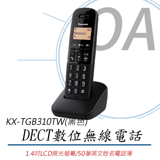 Panasonic 國際牌 數位DECT 無線電話 公司貨 KX-TGB310TW(電話機/家用電話/室內電話/騷擾電話封鎖鍵)