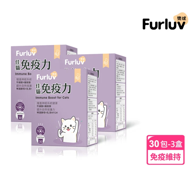 Furluv 樂球 佳貓免疫力 3盒組(離胺酸/牛磺酸/寵物保健)