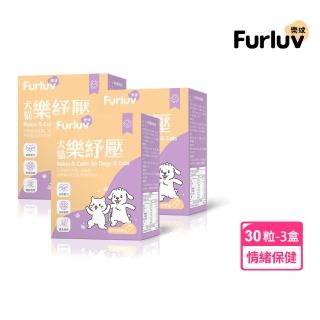 【Furluv 樂球】樂紓壓 膠囊 3盒組(30粒/盒；情緒保健/貓狗放鬆紓壓/寵物保健)