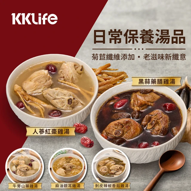 KKLife 個人湯品-任選五包含運組(500g/包;藥膳;雞湯;紅棗人蔘;剝皮辣椒;日常保養;麻油雞;黑蒜;山藥)