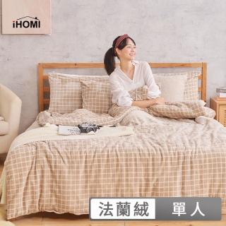 【iHOMI】法蘭絨三件式兩用被床包組 多款任選(單人 蓋毯 毛毯) 涼被/冷氣毯
