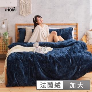 【iHOMI】法蘭絨四件式兩用被床包組 多款任選(加大 蓋毯 毛毯)