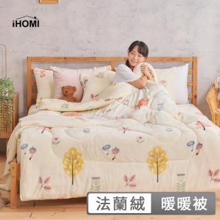 【iHOMI】Heat-Fi 法蘭絨暖暖被 / 多款任選(棉被 冬被 厚被)