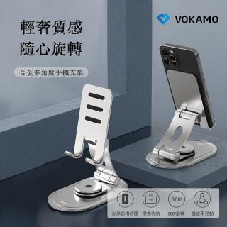 【VOKAMO】iStand合金多角度手機支架(輕奢質感隨心旋轉)