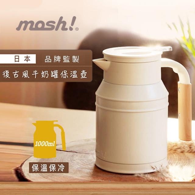【日本mosh!】牛奶壺造型保溫壺｜不鏽鋼材質防漏設計桌上保冷保溫(1000ml)