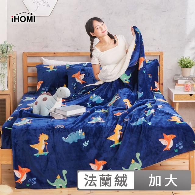 【iHOMI】法蘭絨四件式床包羊羔絨毯組 多款任選(加大 蓋毯 毛毯)