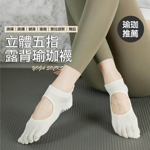 【五指露背 瑜珈止滑襪 3入組】運動襪 五趾襪 短襪 防滑顆粒 yoga(空中瑜珈 皮拉提斯器械)