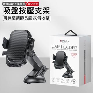 【MUAN】吸盤按壓式車載支架 車用伸縮手機架 儀錶臺手機支架 汽車導航架 車用手機架