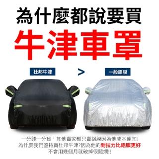 【YORI優裡】NO.1杜邦牛津車罩 送全套配件組(汽車車罩 防曬車罩 車用防塵套 內裡加絨 側開車門)