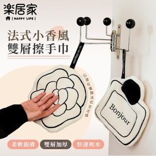 【樂居家】法式輕奢感 加厚雙層擦手巾(小香風 珊瑚絨 網美照 吸水毛巾 山茶花 擦手布 生活美學 儀式感)