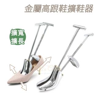 【糊塗鞋匠 優質鞋材】A15 金屬高跟鞋擴鞋器(1支)