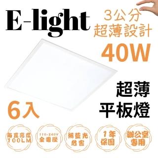 【H.Bear暉熊】6入 LED薄型平板燈 輕鋼架燈40W 60*60(白光)