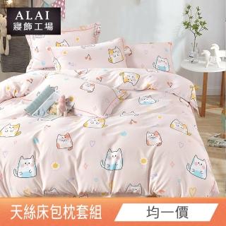 【ALAI寢飾工場】臺灣製 吸濕排汗天絲枕套床包組(單人/雙人/加大/特大 均一價 多款任選)
