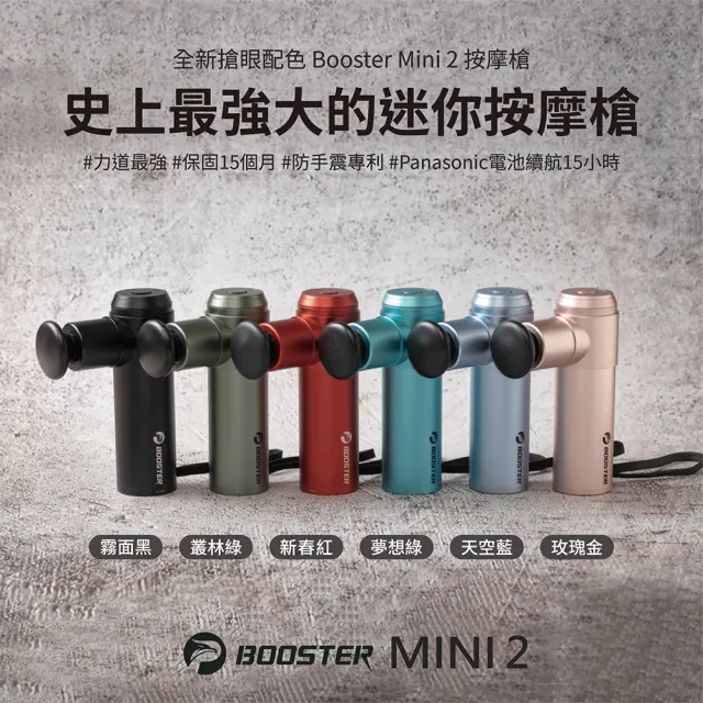 【Project Mars 火星計畫】Booster Mini2肌肉放鬆迷你強力筋膜槍 按摩槍(居家舒緩/運動隨行)