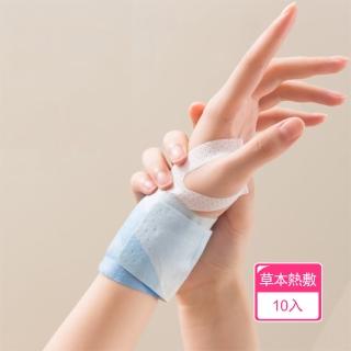 【Dagebeno荷生活】環繞包裹手腕關節熱敷手腕帶 草本親膚柔彈蒸氣舒緩熱敷暖暖包(10入)