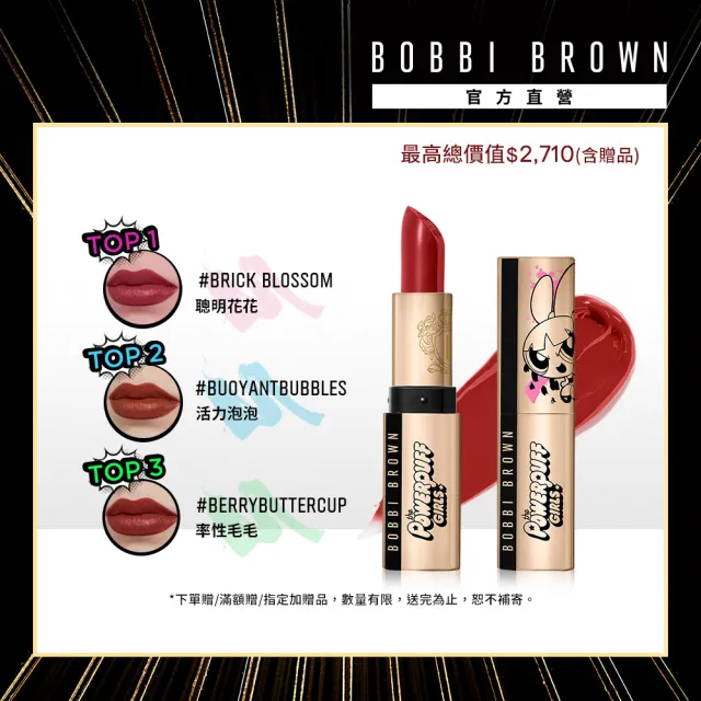 即期品【Bobbi Brown 芭比波朗】金緻緞光唇膏-飛天小女警版(限量聯名系列/胖金管/奢潤微霧/交換禮物)