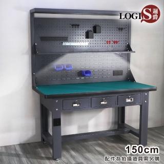 【LOGIS】150x75洞洞板+壁掛板百變重型工作桌(維修桌 多功能桌 工具收納桌)