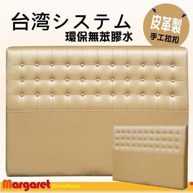 【Margaret】典藏多排扣皮製床頭-雙人5呎(5色可選)
