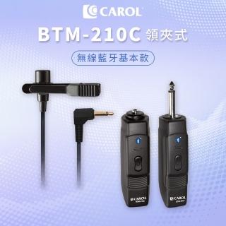 【CAROL 佳樂】藍芽無線標準款 領夾式電容麥克風 授課演講專用(BTM-210C 附原廠防撞手提皮套)
