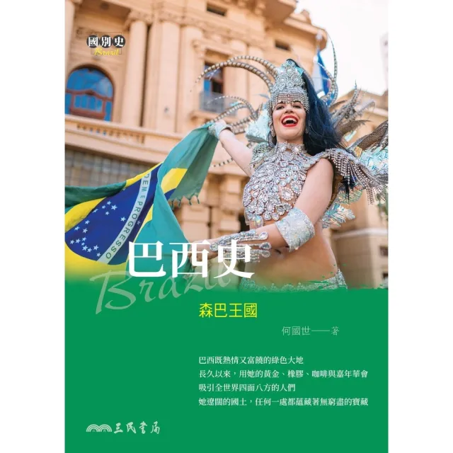 【momoBOOK】巴西史(電子書)
