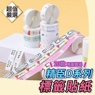 【NIIMBOT 精臣】精臣 標籤機專用標籤紙(D11S/H1S/D110/D101適用/標籤貼紙/標籤貼)