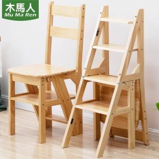 【木馬人旗艦店】梯子變椅子 四層升級款 純實木(實木梯子 兩用梯凳 伸縮梯椅 人字梯 多工能梯 預購15天)