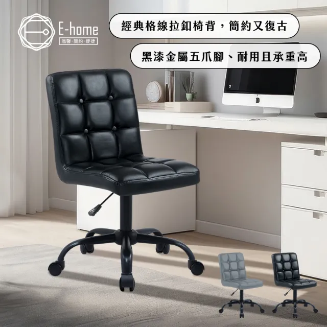 【E-home】Koch科赫可調式方格黑腳電腦椅 2色可選(OA辦公椅 會議椅 接待椅 美甲椅)