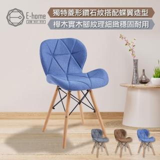 【E-home】2入組 Jace婕斯菱格紋布面休閒餐椅 3色可選(網美椅 會客椅 美甲 接待椅)