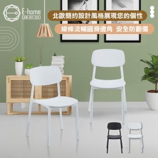 【E-home】4入組 Cody科迪簡約北歐可堆疊多功能化妝會議餐椅 2色可選(休閒椅 網美椅 會客椅 美甲椅)