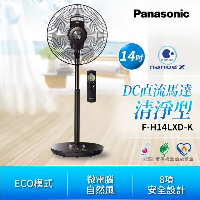 國際牌panasonic電風扇