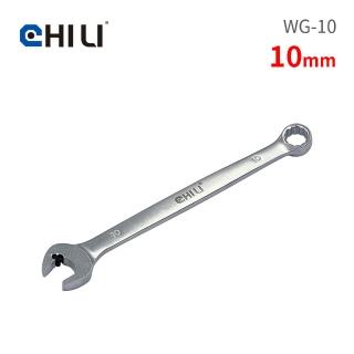 【CHILI】黑豆豆開口棘輪防滑牙扳手-10mm WG-10(台灣製/快速扳手/棘輪扳手/油管扳手/梅花扳手/梅開板手)