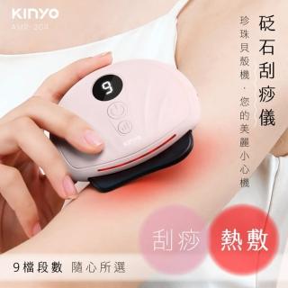 【KINYO】貝殼砭石刮痧儀(AMR-204)