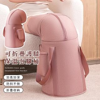 【加高過膝】可折疊護膝保溫泡腳桶(水袋 儲水 血液迴圈 養生 洗腳 足浴 居家SPA 大容量 側邊掛繩 耐高溫)