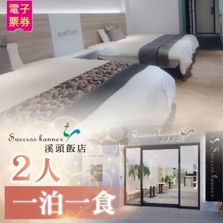 【Success Banner溪頭飯店】2人住宿券(南投)
