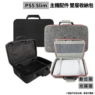 【PS5】副廠 薄型slim主機 雙層收納包(硬殼/防震/防潑水)