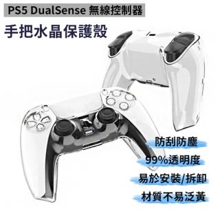 【PS5】副廠 手把/無線控制器 超薄透明水晶殼