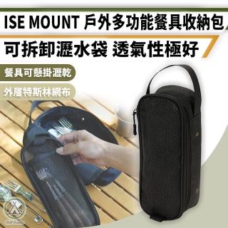 【Chill Outdoor】ISE 戶外多功能餐具收納包(餐具收納包 旅行收納包 餐具收納袋 廚具置物袋)