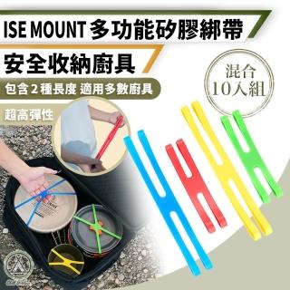 【Chill Outdoor】ISE 多功能矽膠綁帶 大/小混合 10入(萬用綁帶 手電筒綁帶 燈架綁帶 高彈性矽膠帶)